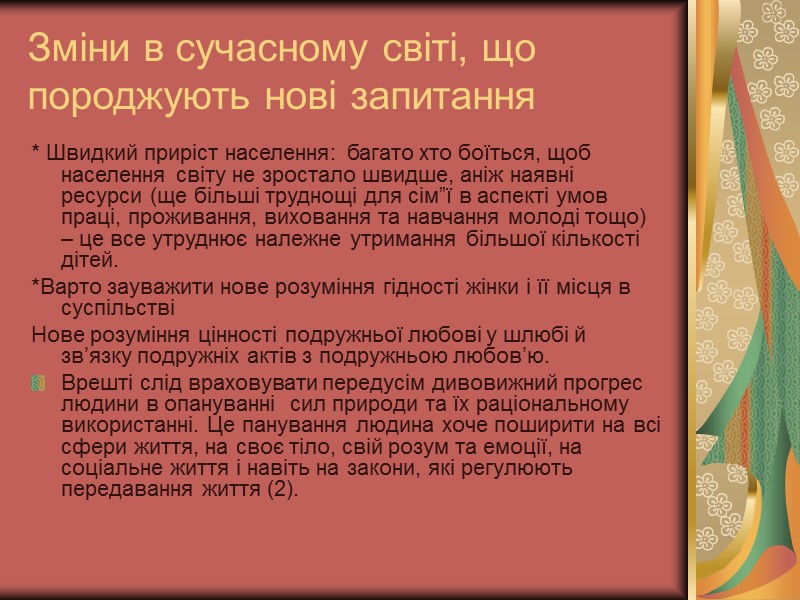 Зміни в сучасному світі, що породжують нові запитання * Швидкий приріст населення: багато хто Зміни в сучасному світі, що породжують нові запитання * Швидкий приріст населення: багато хто